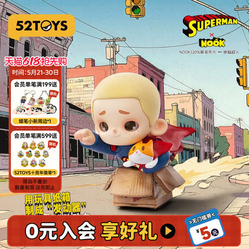 52TOYS NOOK120%联名限定吊卡-纸箱超人手办潮玩玩具摆件生日礼物