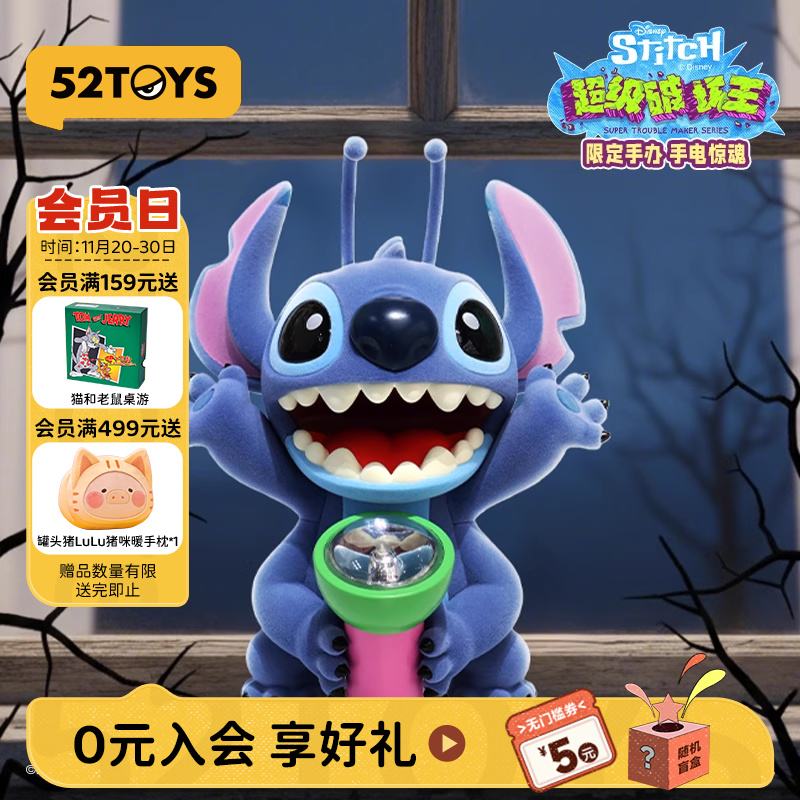 52TOYS迪士尼史迪奇超级破坏王170%大体手电惊魂手办潮玩礼物送礼