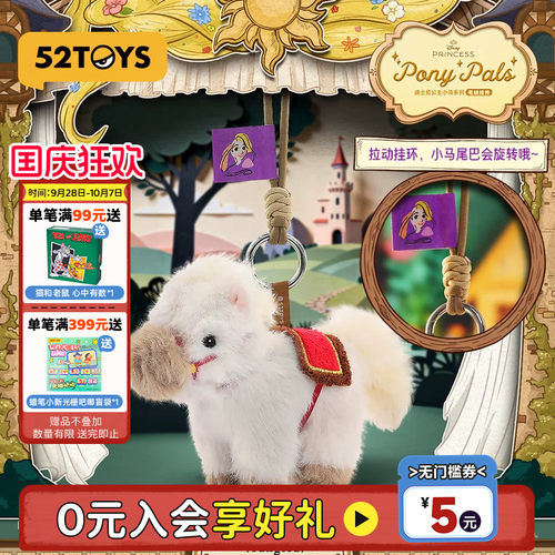 52TOYS迪士尼马年盲盒送礼礼物