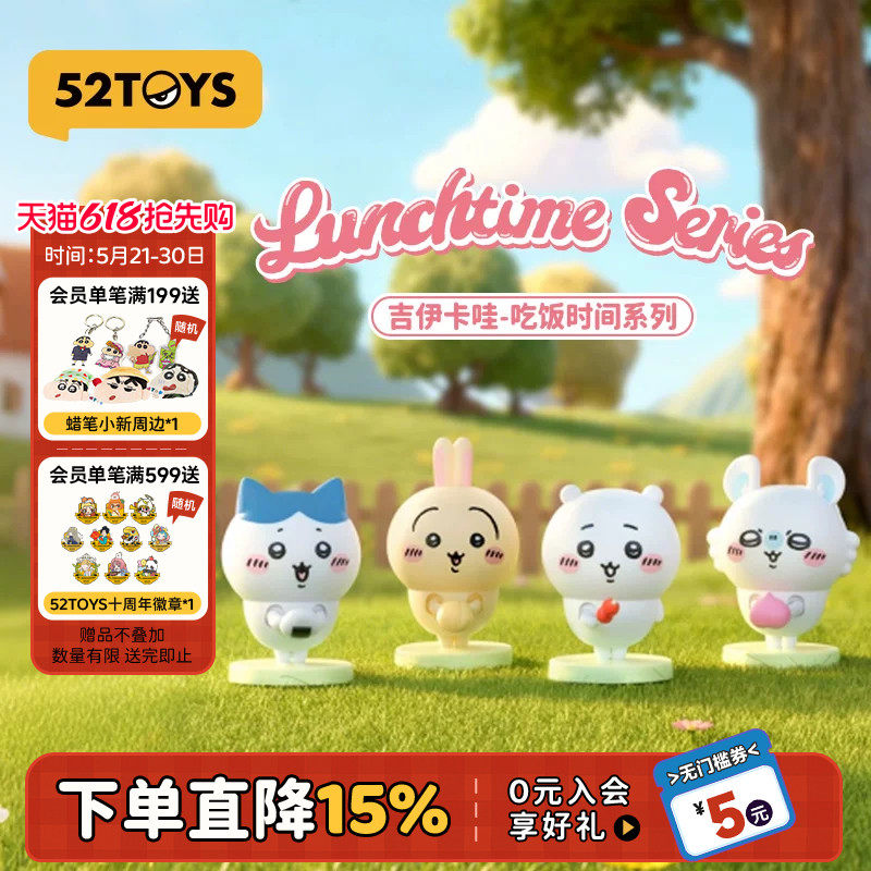 52TOYS吉伊卡哇吃饭时间系列发条可动盲盒手办潮玩玩具摆件礼物