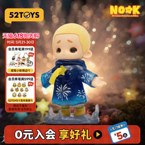 52TOYS官方NOOK夜晚是我的小小宇宙盲盒手办潮玩玩具摆件礼物