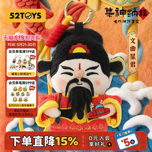 52TOYS超活化马年集神纳福盲盒毛绒挂件财神潮玩摆件礼物送礼