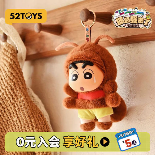 52TOYS蜡笔小新你的强来了毛绒玩偶挂件包包挂潮玩玩具摆件礼物
