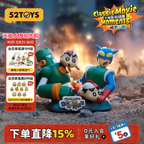 52TOYS蜡笔小新大电影名场面系列盲盒手办潮玩玩具摆件生日礼物