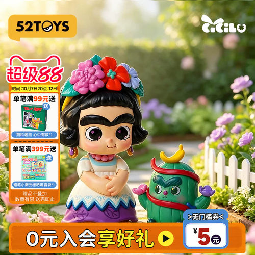 52TOYS CiCiLu x Frida Kahlo生生不息的花手办大体摆件国庆礼物