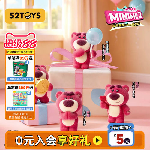 52TOYS迪士尼草莓熊Minime2植绒萌粒盲盒手办潮玩摆件国庆礼物