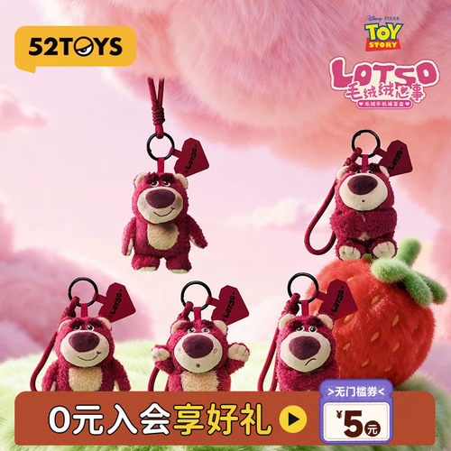 52TOYS迪士尼草莓熊毛绒绒心事毛绒手机挂绳盲盒挂件教师节礼物