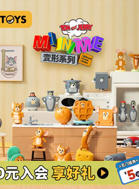 52TOYS TOM and JERRY猫和老鼠抽象变形盲盒萌粒盲袋潮玩做梦摆件