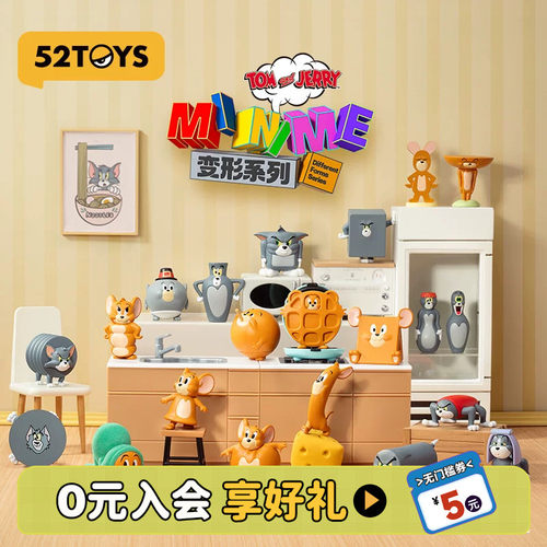 52TOYS TOM and JERRY猫和老鼠抽象变形盲盒萌粒盲袋潮玩做梦摆件