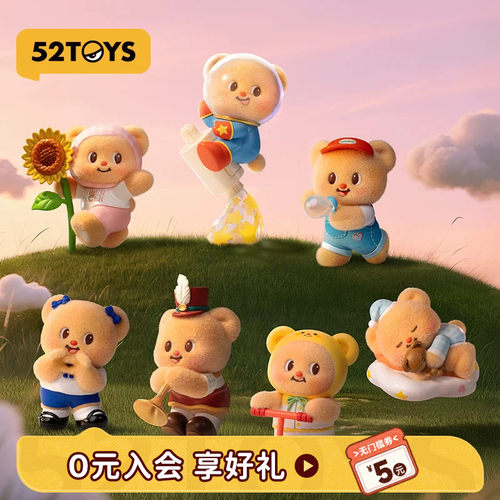 52TOYS黄油小熊小小心愿系列盲盒手办潮玩玩具摆件礼物