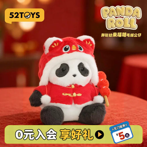 52TOYS Panda Roll胖哒幼来福咯毛绒公仔玩偶潮玩玩具摆件礼物