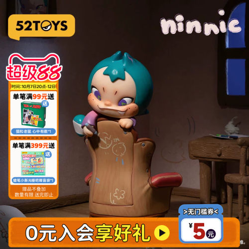 52TOYS官方NINNIC沙发日记手办吊卡潮玩玩具公仔摆件礼物