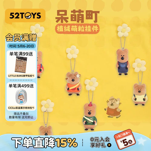 52TOYS呆萌町植绒mini 香薰挂件盲盒钥匙扣潮玩玩具公仔摆件礼物