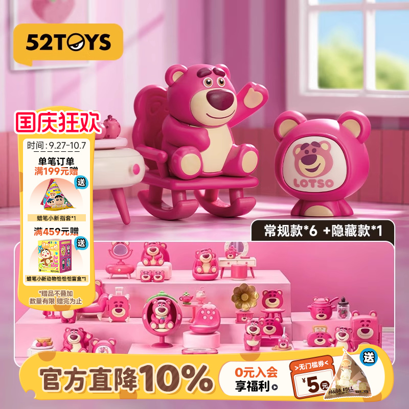 52TOYS草莓熊的房间盲盒