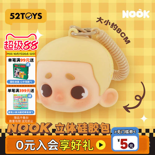 52TOYS NOOK周边耳机包挂件文件袋收纳包午睡毯潮玩可爱生日礼物