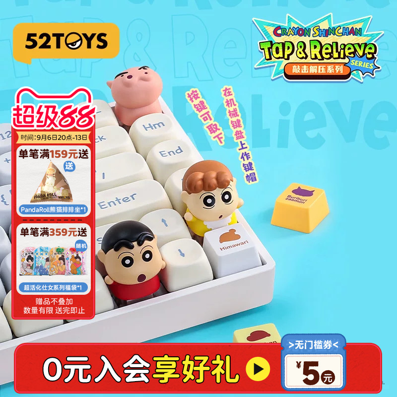 52TOYS蜡笔小新解压玩具键帽盲盒手办键盘按键潮玩摆件生日礼物图片
