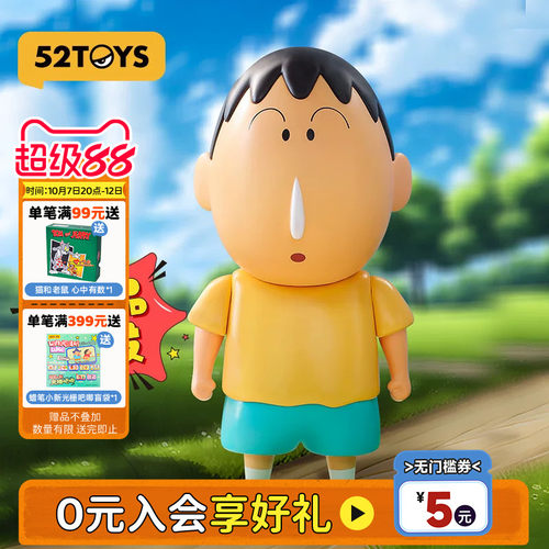 52TOYS蜡笔小新收藏人偶-阿呆