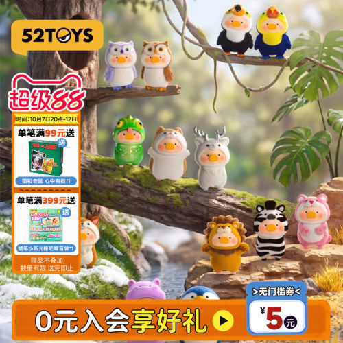 52TOYS罐头猪LuLu动物派对系列2盲盒手办潮玩玩具摆件国庆礼物