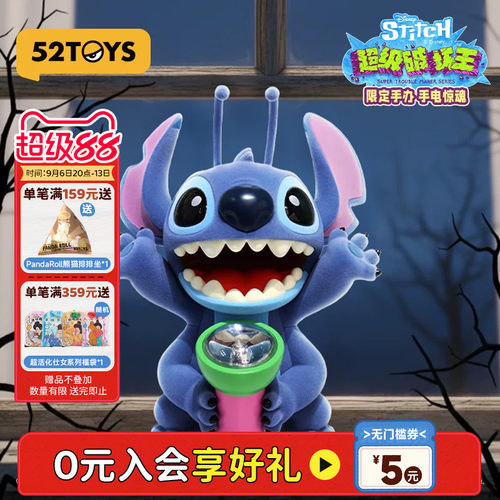 52TOYS迪士尼史迪奇超级破坏王170%大体手电惊魂手办教师节礼物
