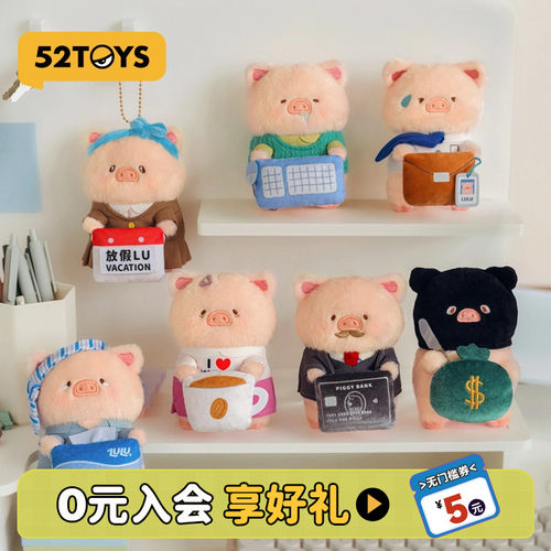 52TOYS罐头猪LuLu上班猪事多我的上班伙伴毛绒屏幕挂件盲盒礼物