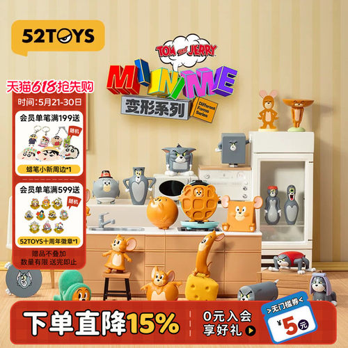 52TOYS TOM and JERRY猫和老鼠抽象变形盲盒萌粒盲袋潮玩做梦摆件