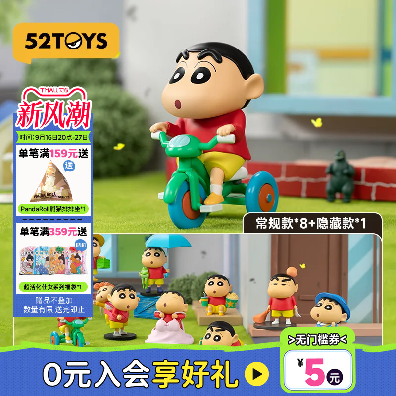 52TOYS蜡笔小新日常系列3盲盒