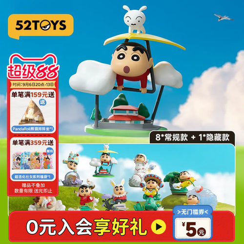52TOYS蜡笔小新经典场景盲盒