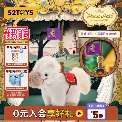 52TOYS迪士尼马年盲盒送礼礼物