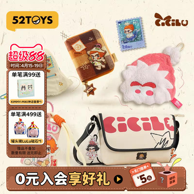 52TOYS CiCiLu海洋小信使系列护照包卡套冰箱贴周边礼物