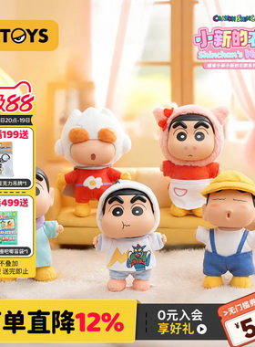52TOYS蜡笔小新衣橱毛绒盲盒OOTD玩偶挂件潮玩玩具包挂送礼礼物