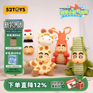52TOYS蜡笔小新长高高系列搪胶脸毛绒盲盒手办潮玩玩具摆件礼物