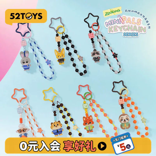 52TOYS迪士尼疯狂动物城迷你萌挂盲盒手办手机挂绳潮玩挂件礼物