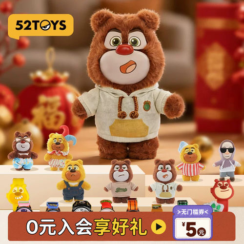 52TOYS熊出没狗熊岭时装周毛绒盲盒挂件潮玩吉吉国王包挂生日礼物