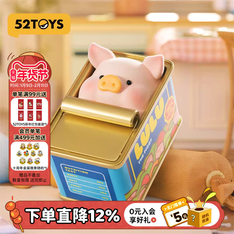 52TOYS罐头猪LuLu宅猪相伴日常盲盒手办潮玩玩具公仔摆件礼物,模玩/动漫/周边/娃圈三坑/桌游,潮玩盲盒,淘宝优惠券,粉丝福利购,淘宝优惠卷