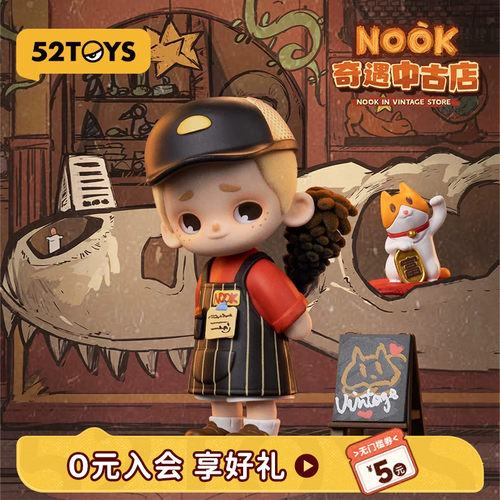 52TOYS NOOK奇遇中古店系列盲盒手办潮玩玩具公仔玩偶摆件礼物