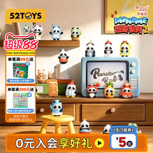 52TOYS胖哒幼PandaRoll熊猫Minime百变2大萌粒盲盒手办生日礼物