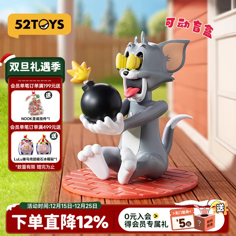 52TOYS倒霉的TOM可动盲盒