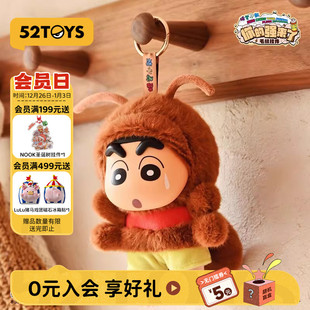 52TOYS蜡笔小新你 强来了毛绒玩偶挂件包包挂饰潮玩公仔圣诞礼物