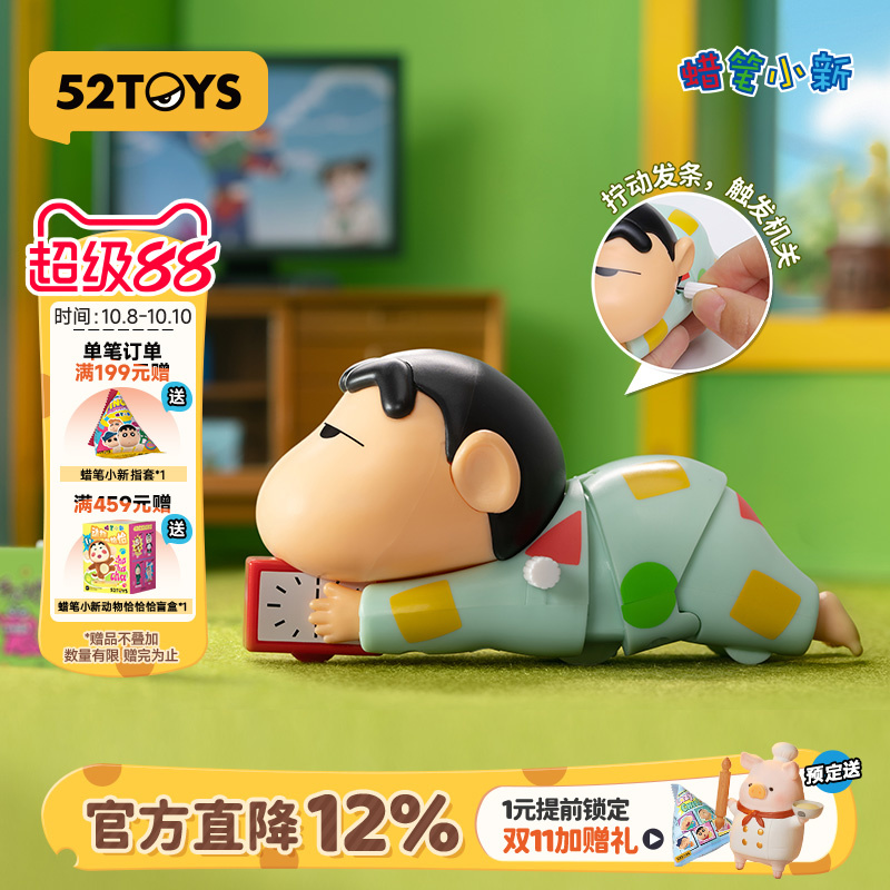 52TOYS蜡笔小新动感新生活盲盒