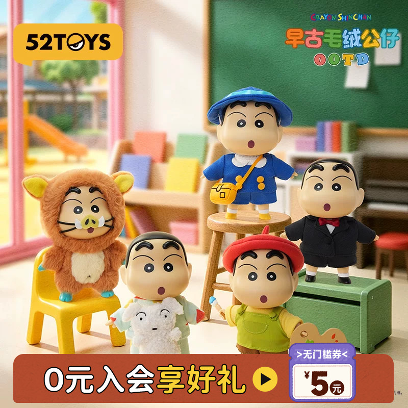 52TOYS蜡笔小新早古毛绒公仔OOTD盲盒手办潮玩玩具摆件生日礼物