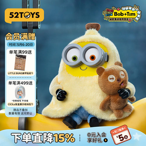 52TOYS Bob&Tim小黄人好朋友在一起搪胶毛绒挂件盲盒包挂生日礼物