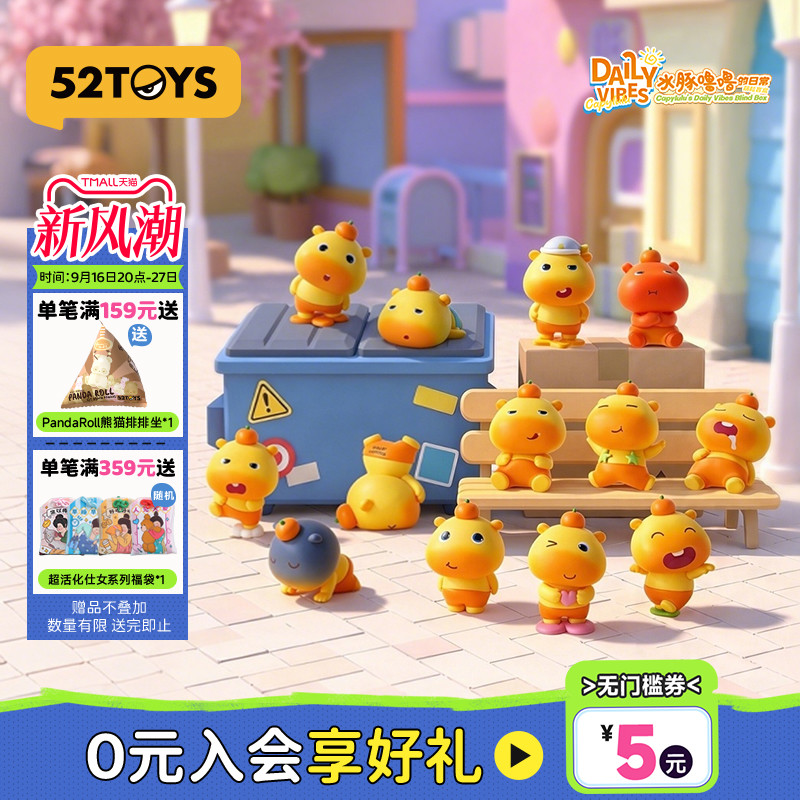 52TOYS小水豚噜噜的日常萌粒盲盒潮玩玩具摆件生日礼物小鼻嘎