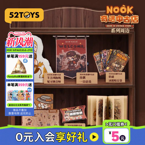 52TOYS NOOK奇遇中古店周边吊旗抱枕冰箱贴鼠标垫创意潮玩礼物