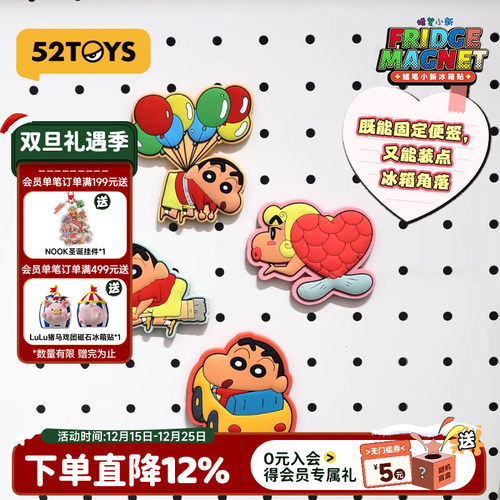 52TOYS蜡笔小新冰箱贴卡通可爱动漫周边磁吸冰箱装饰品创意礼品