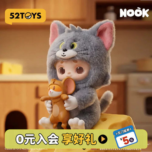 52TOYS官方NOOK猫和老鼠联名毛绒公仔吊卡杰瑞手办挂件生日礼物