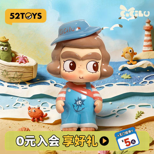 52TOYS汐汐路CiCiLu潮汐商店系列盲盒手办潮玩玩具摆件生日礼物