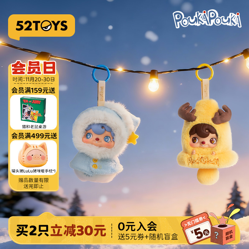 52TOYS官方POUKA波卡冬日来信暖冬圆舞曲搪胶毛绒挂件圣诞礼物