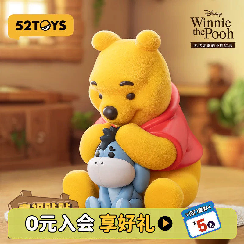 52TOYS迪士尼无忧无虑的小熊维尼系列盲盒手办潮玩玩具礼物摆件