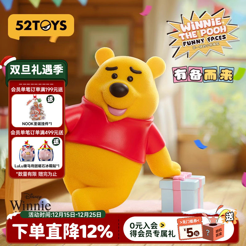 52TOYS迪士尼不一样的小熊维尼系列盲盒手办潮玩玩具礼物公仔摆件
