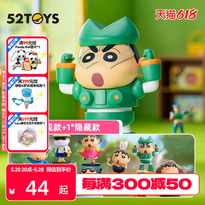 52TOYS蜡笔小新COS系列端盒-30元